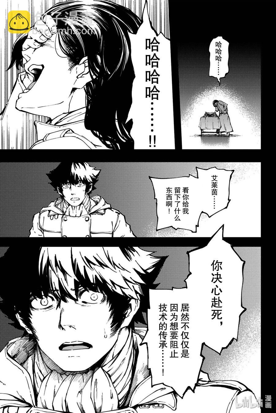 《猎兽神兵（致曾为神之众兽）》36 艾科尔 第9页