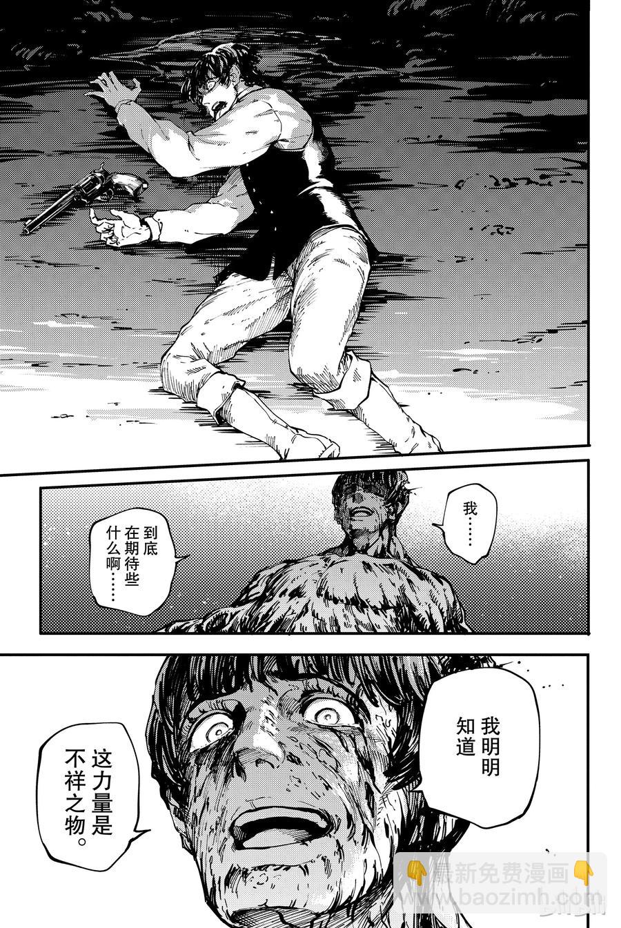 《猎兽神兵（致曾为神之众兽）》33 忘却的复制者 第11页