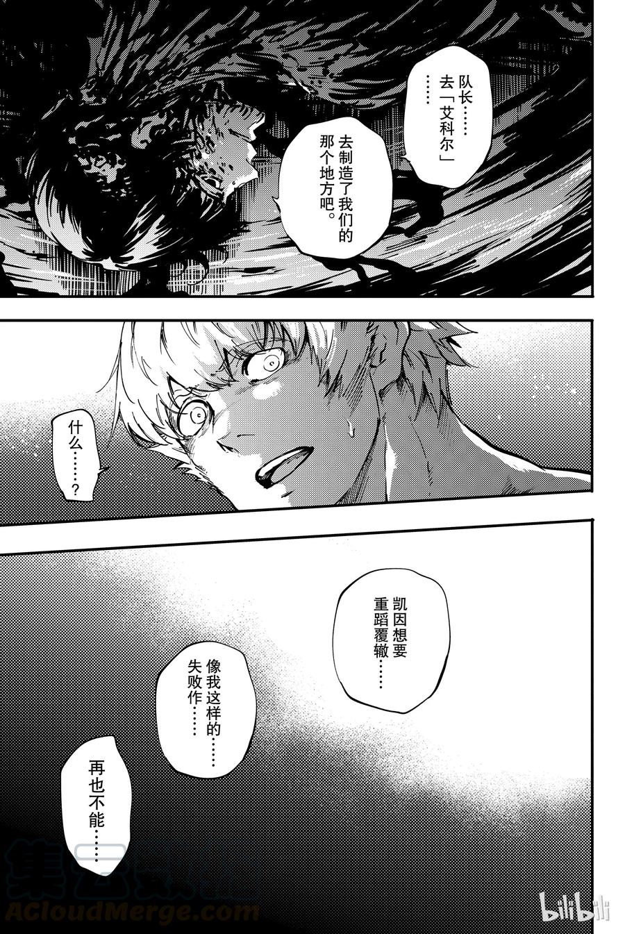 《猎兽神兵（致曾为神之众兽）》33 忘却的复制者 第13页