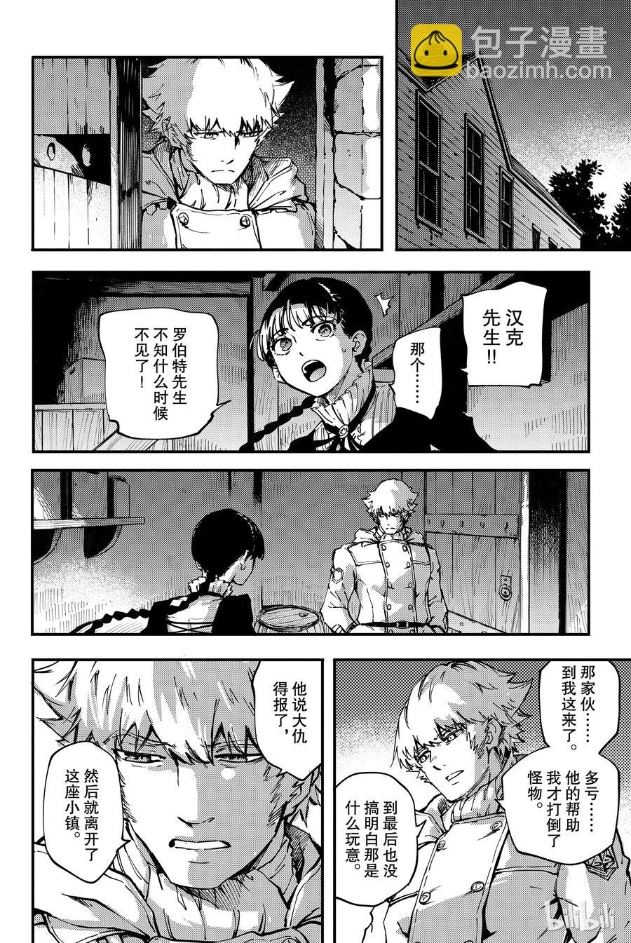 《猎兽神兵（致曾为神之众兽）》33 忘却的复制者 第14页