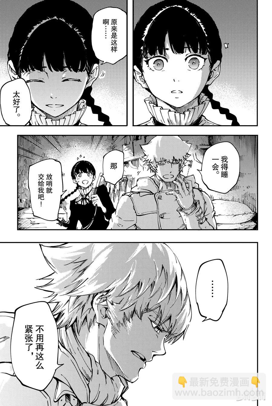 《猎兽神兵（致曾为神之众兽）》33 忘却的复制者 第15页