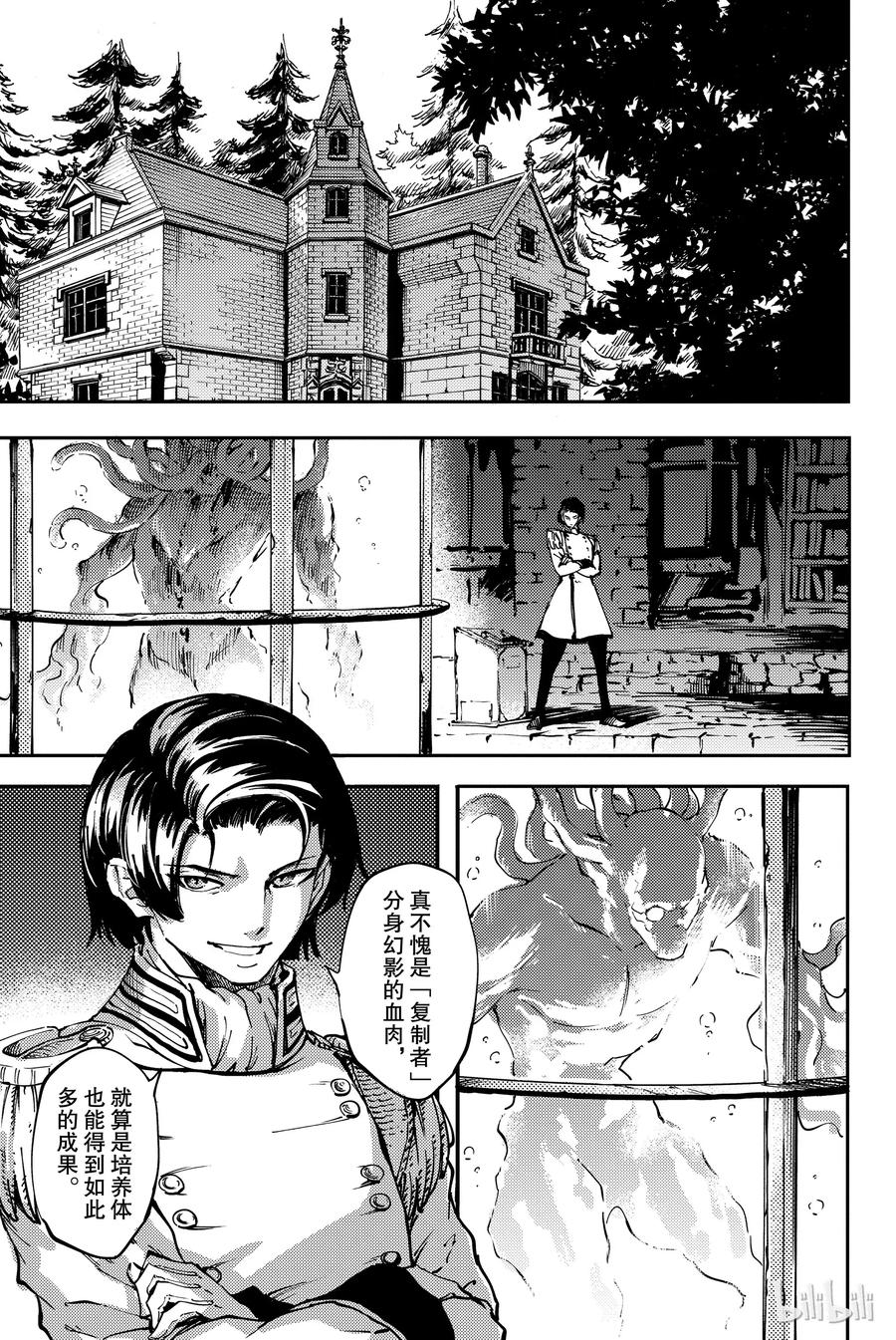《猎兽神兵（致曾为神之众兽）》33 忘却的复制者 第17页