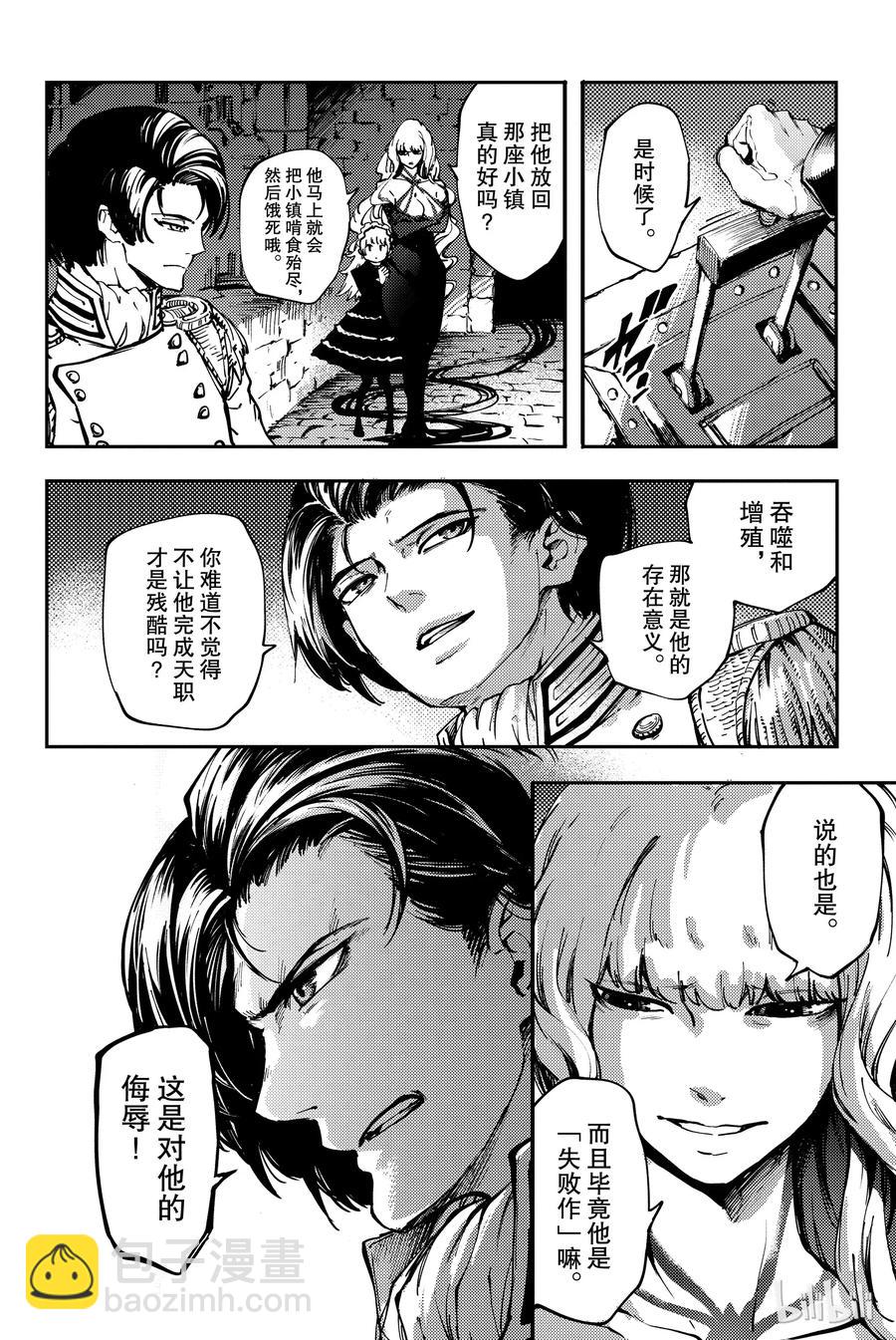 《猎兽神兵（致曾为神之众兽）》33 忘却的复制者 第18页