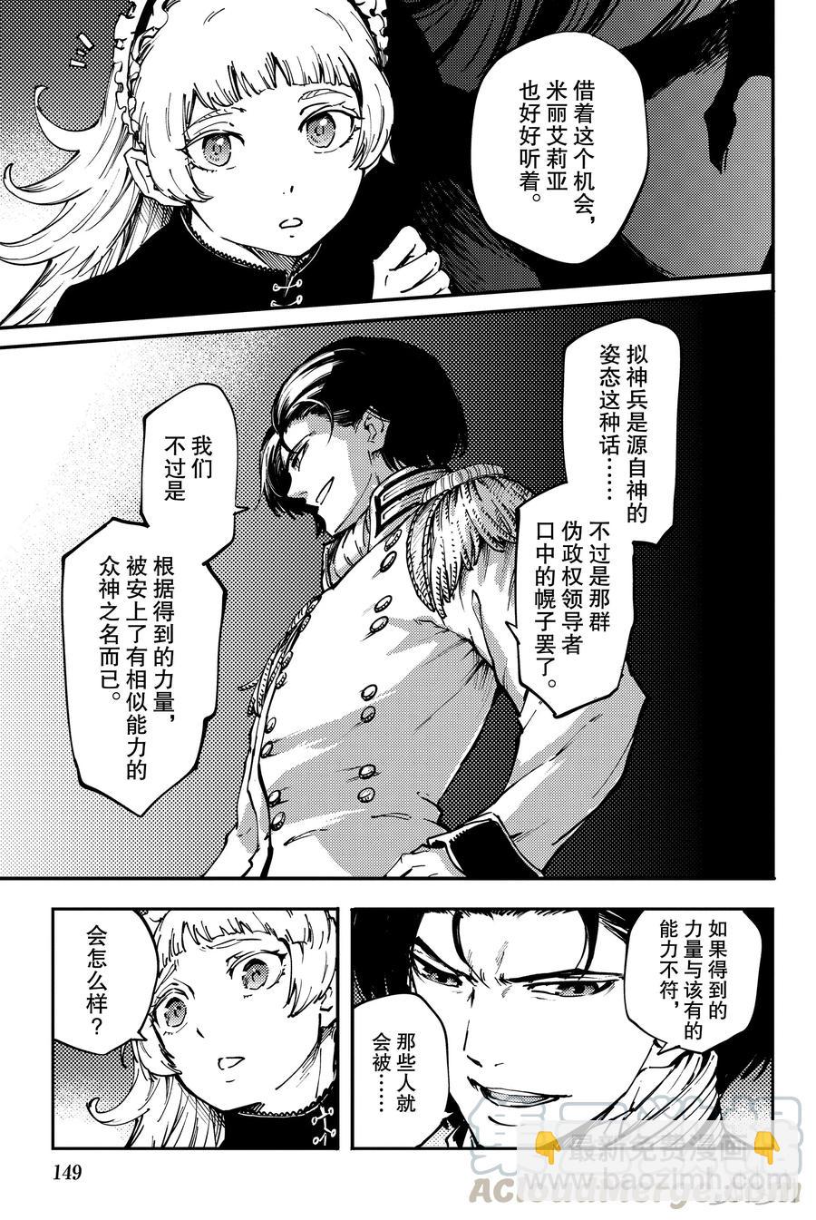《猎兽神兵（致曾为神之众兽）》33 忘却的复制者 第19页