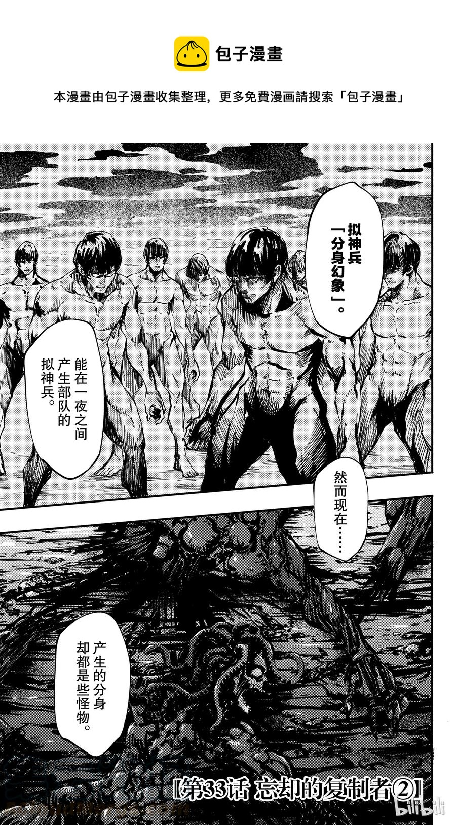 《猎兽神兵（致曾为神之众兽）》33 忘却的复制者 第1页