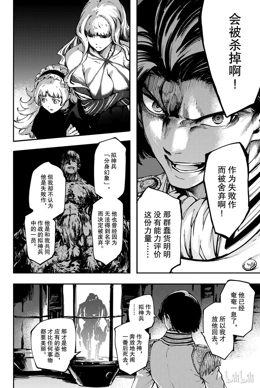 《猎兽神兵（致曾为神之众兽）》33 忘却的复制者 第20页