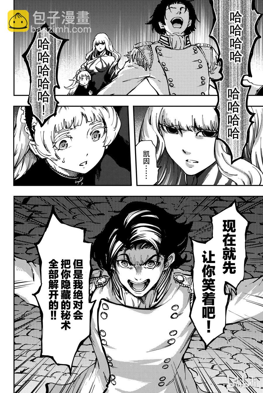 《猎兽神兵（致曾为神之众兽）》33 忘却的复制者 第24页