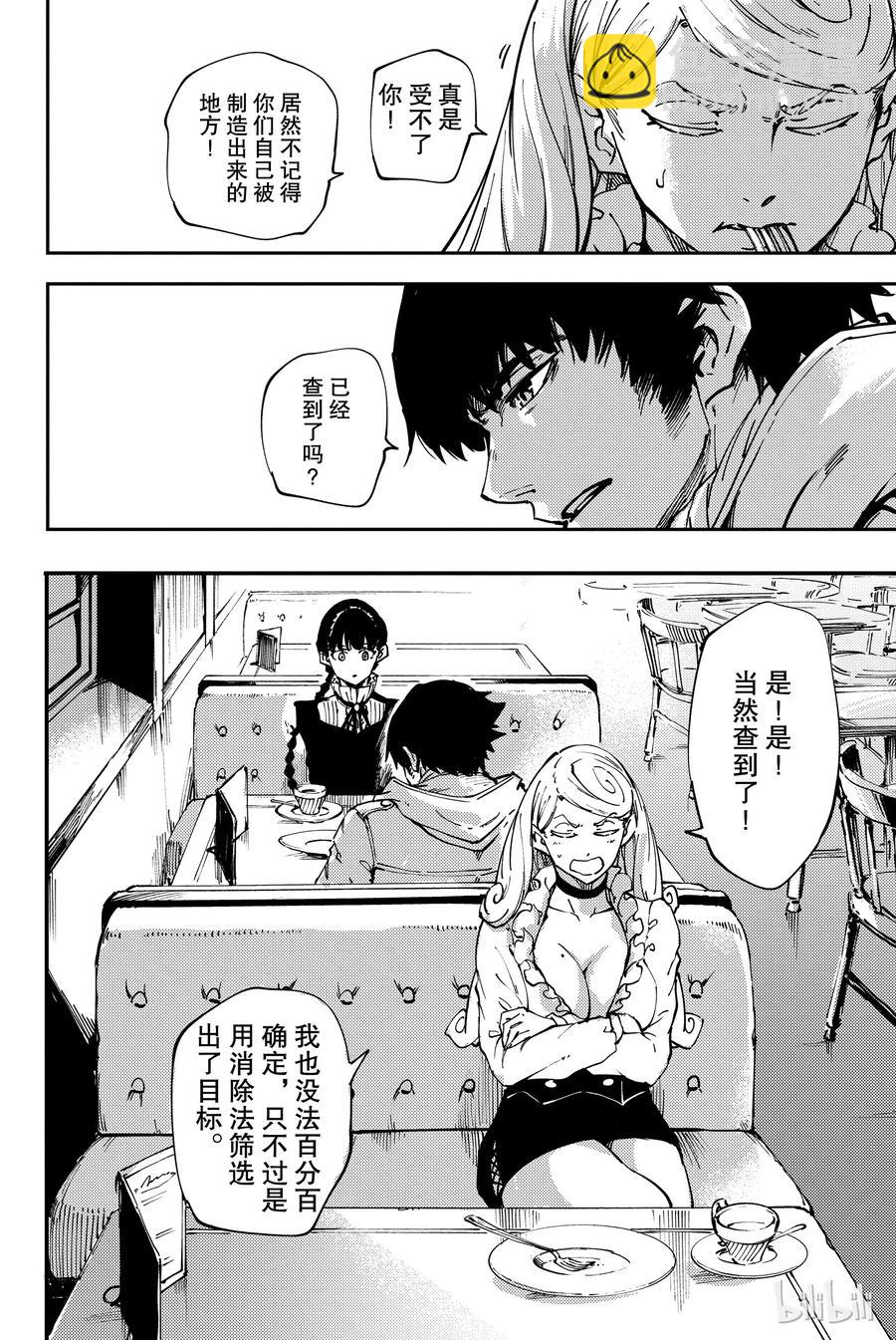《猎兽神兵（致曾为神之众兽）》33 忘却的复制者 第26页