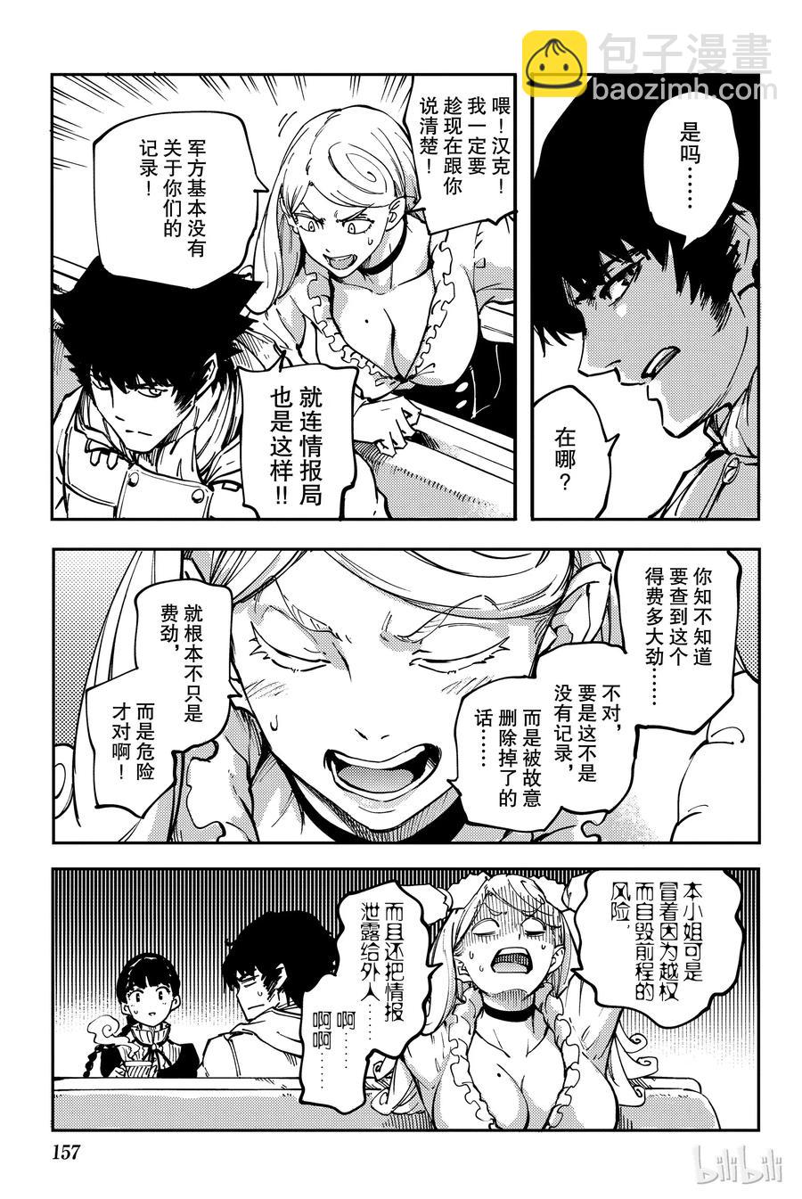 《猎兽神兵（致曾为神之众兽）》33 忘却的复制者 第27页