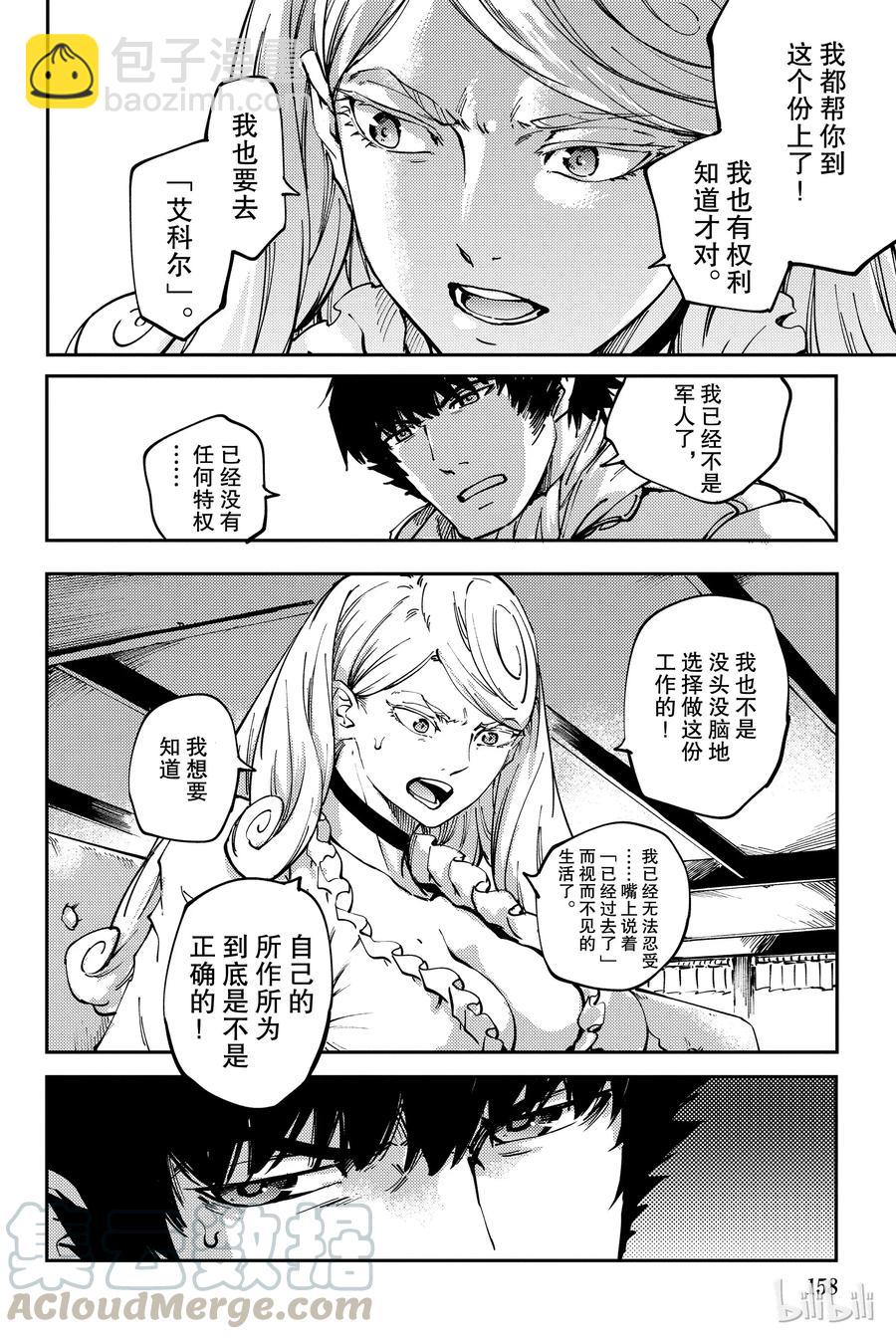 《猎兽神兵（致曾为神之众兽）》33 忘却的复制者 第28页