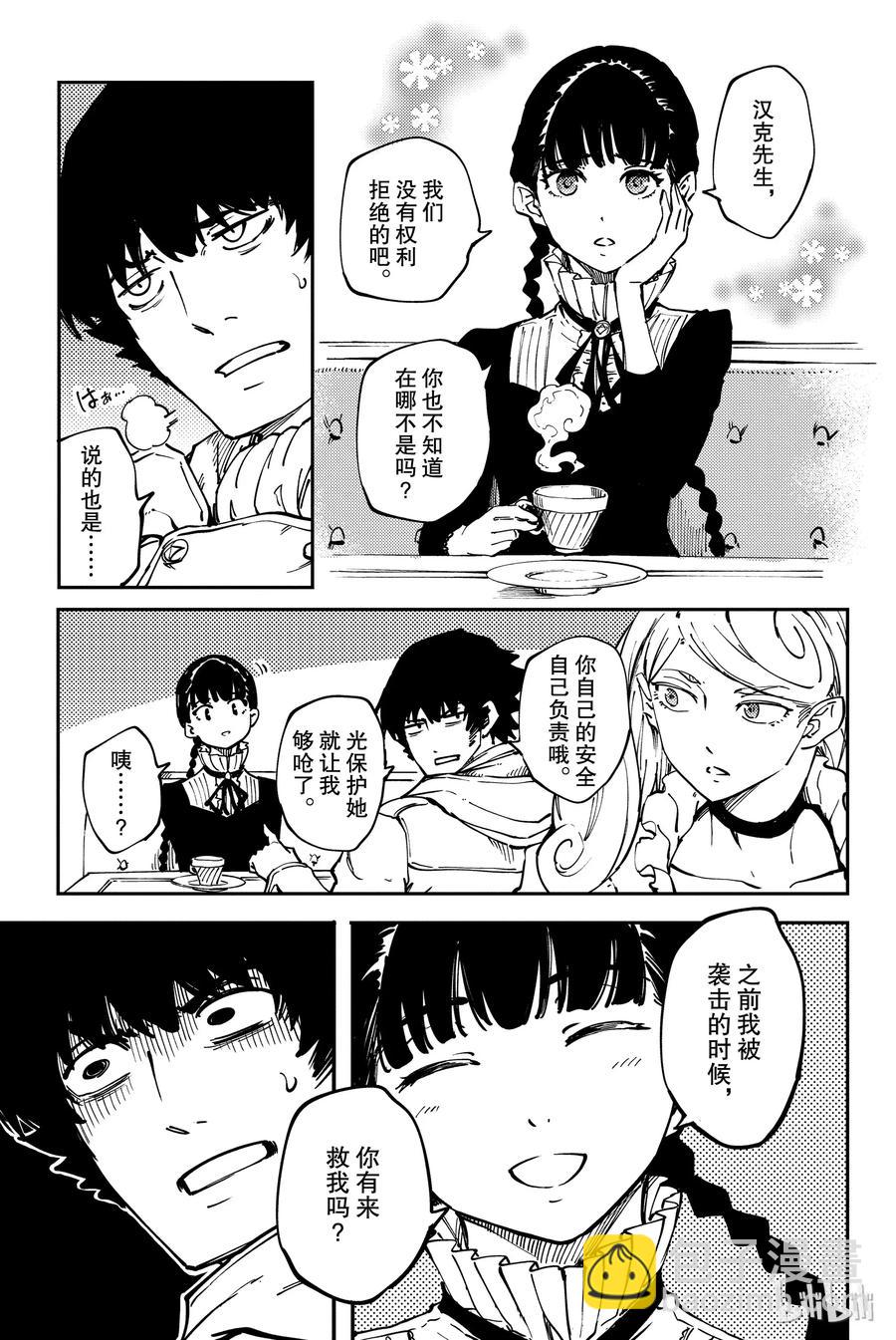 《猎兽神兵（致曾为神之众兽）》33 忘却的复制者 第29页