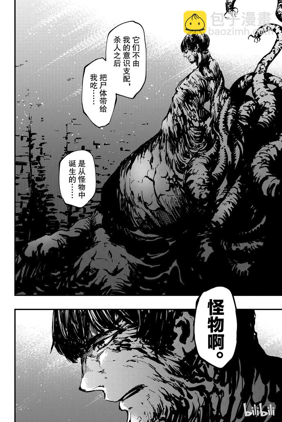 《猎兽神兵（致曾为神之众兽）》33 忘却的复制者 第2页