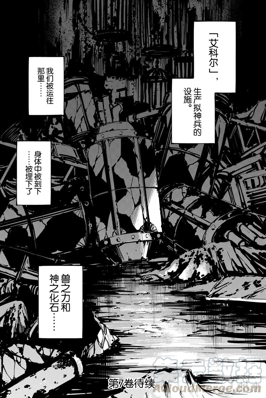 《猎兽神兵（致曾为神之众兽）》33 忘却的复制者 第31页