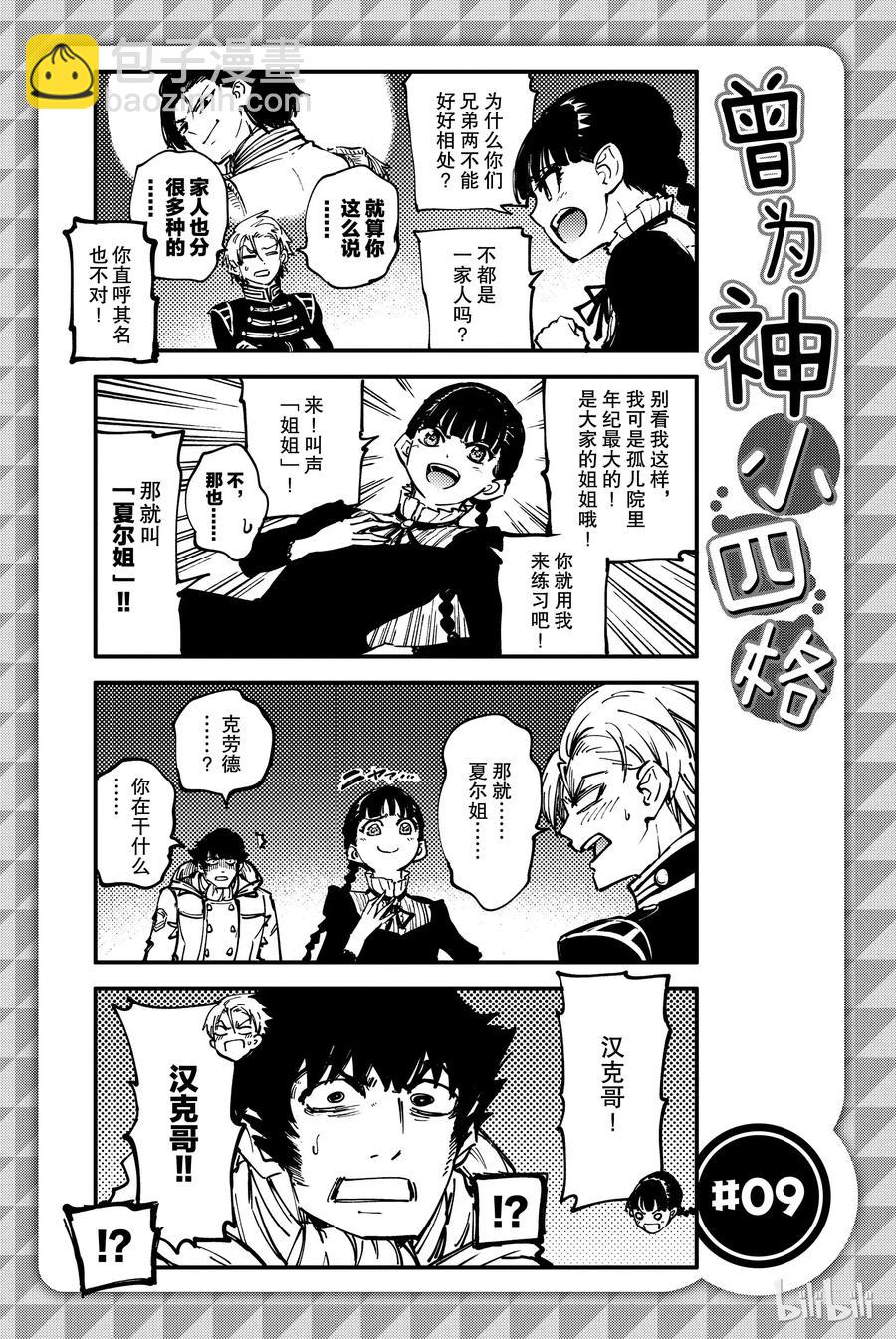 《猎兽神兵（致曾为神之众兽）》33 忘却的复制者 第32页