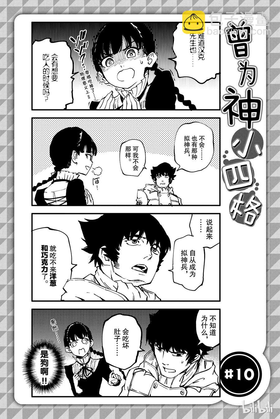 《猎兽神兵（致曾为神之众兽）》33 忘却的复制者 第33页