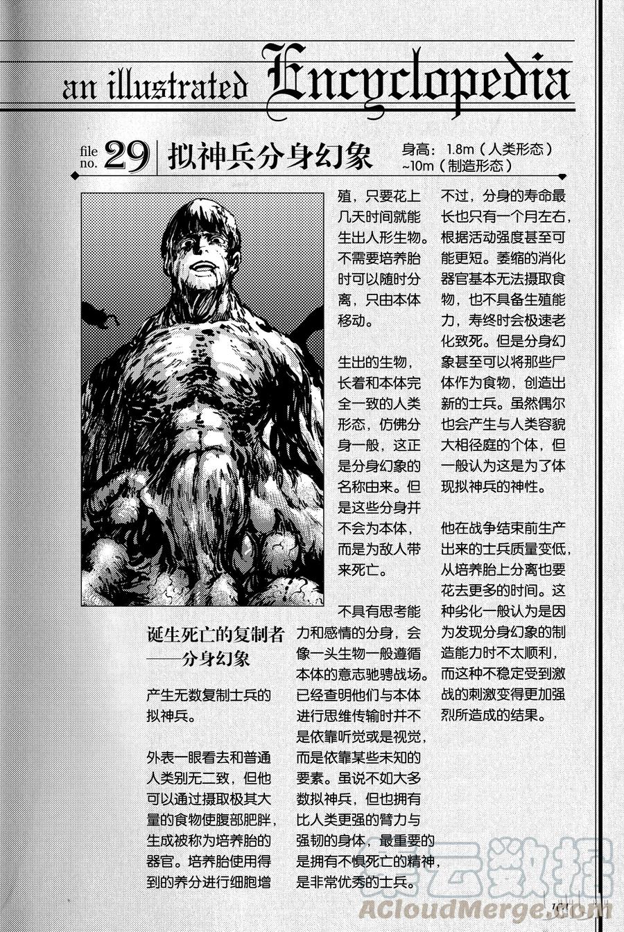 《猎兽神兵（致曾为神之众兽）》33 忘却的复制者 第34页