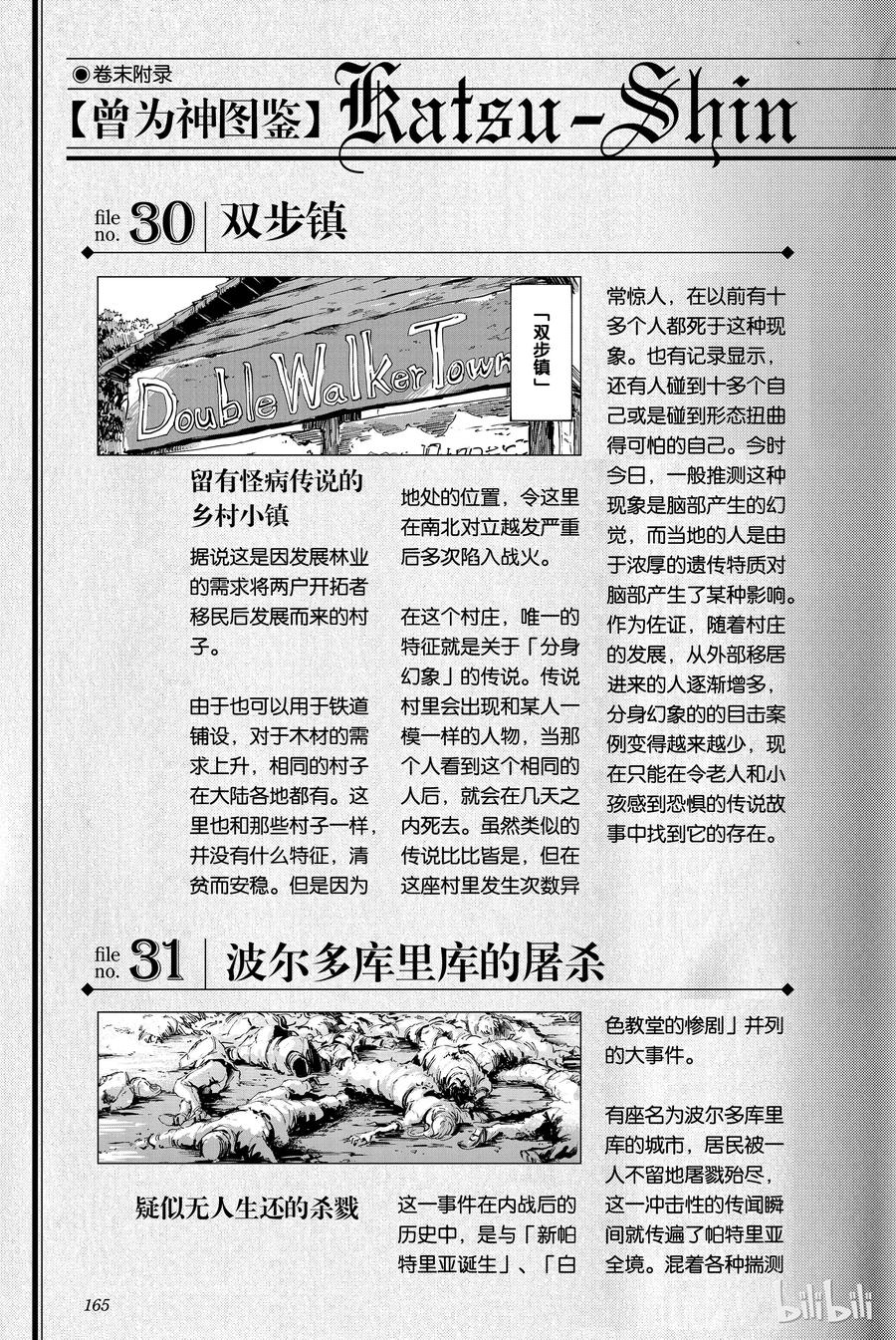 《猎兽神兵（致曾为神之众兽）》33 忘却的复制者 第35页