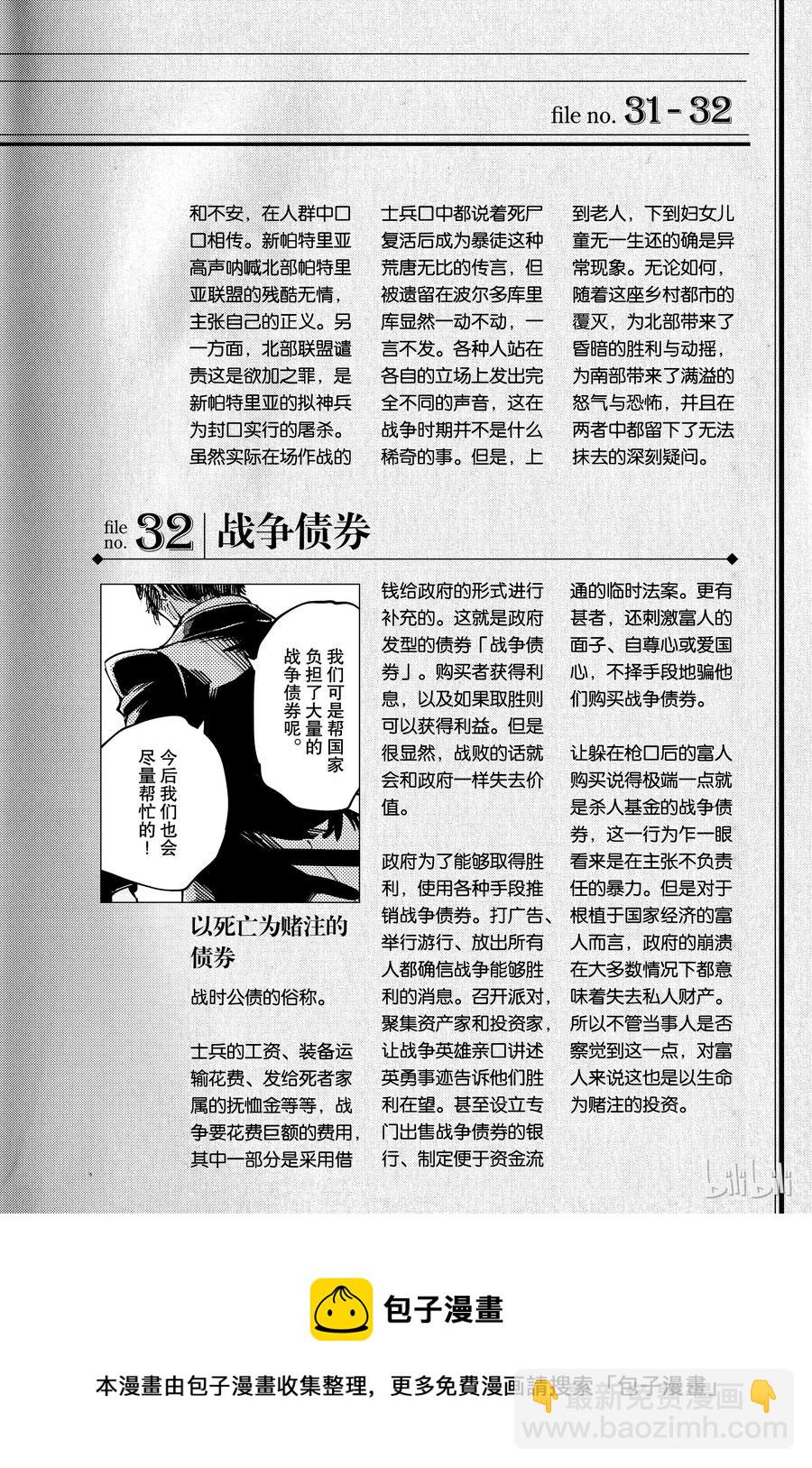 《猎兽神兵（致曾为神之众兽）》33 忘却的复制者 第36页