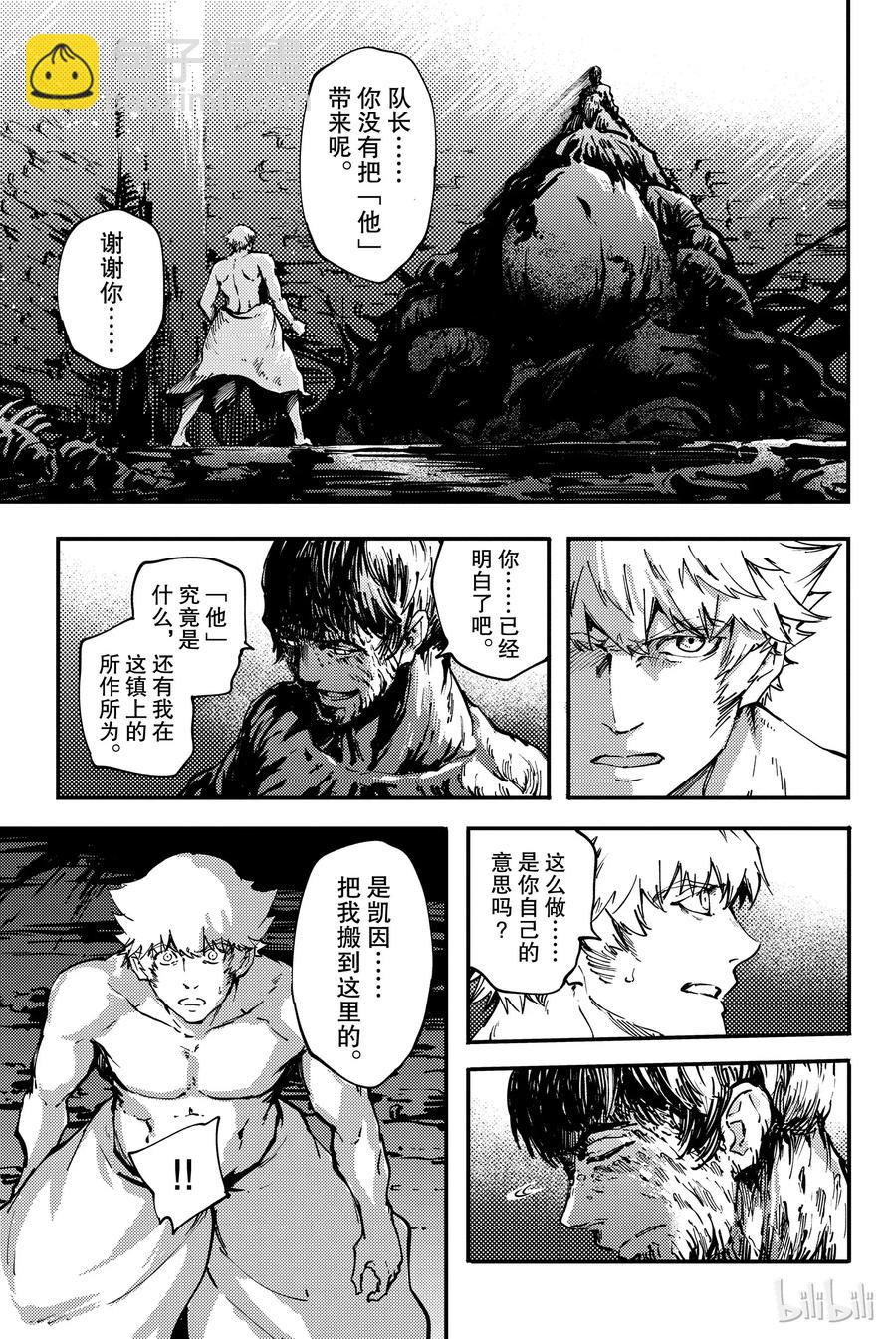 《猎兽神兵（致曾为神之众兽）》33 忘却的复制者 第3页