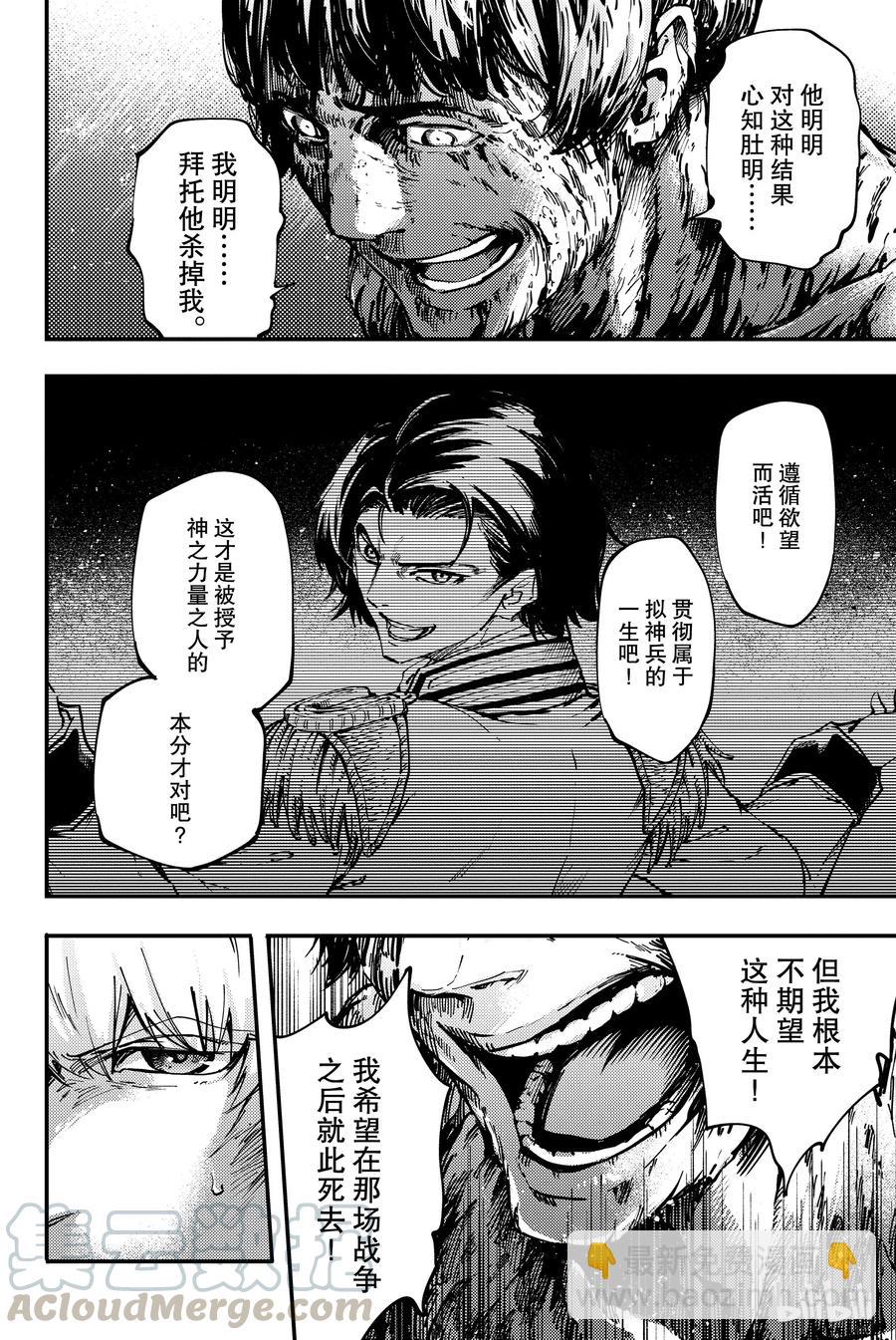 《猎兽神兵（致曾为神之众兽）》33 忘却的复制者 第4页
