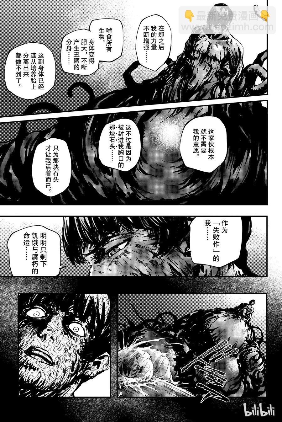《猎兽神兵（致曾为神之众兽）》33 忘却的复制者 第5页