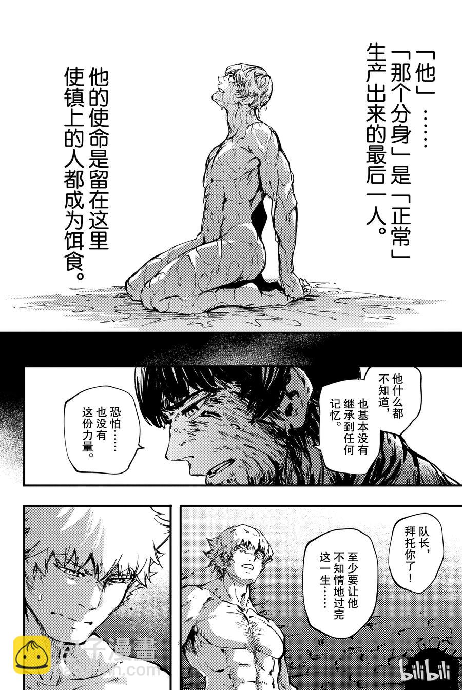 《猎兽神兵（致曾为神之众兽）》33 忘却的复制者 第6页