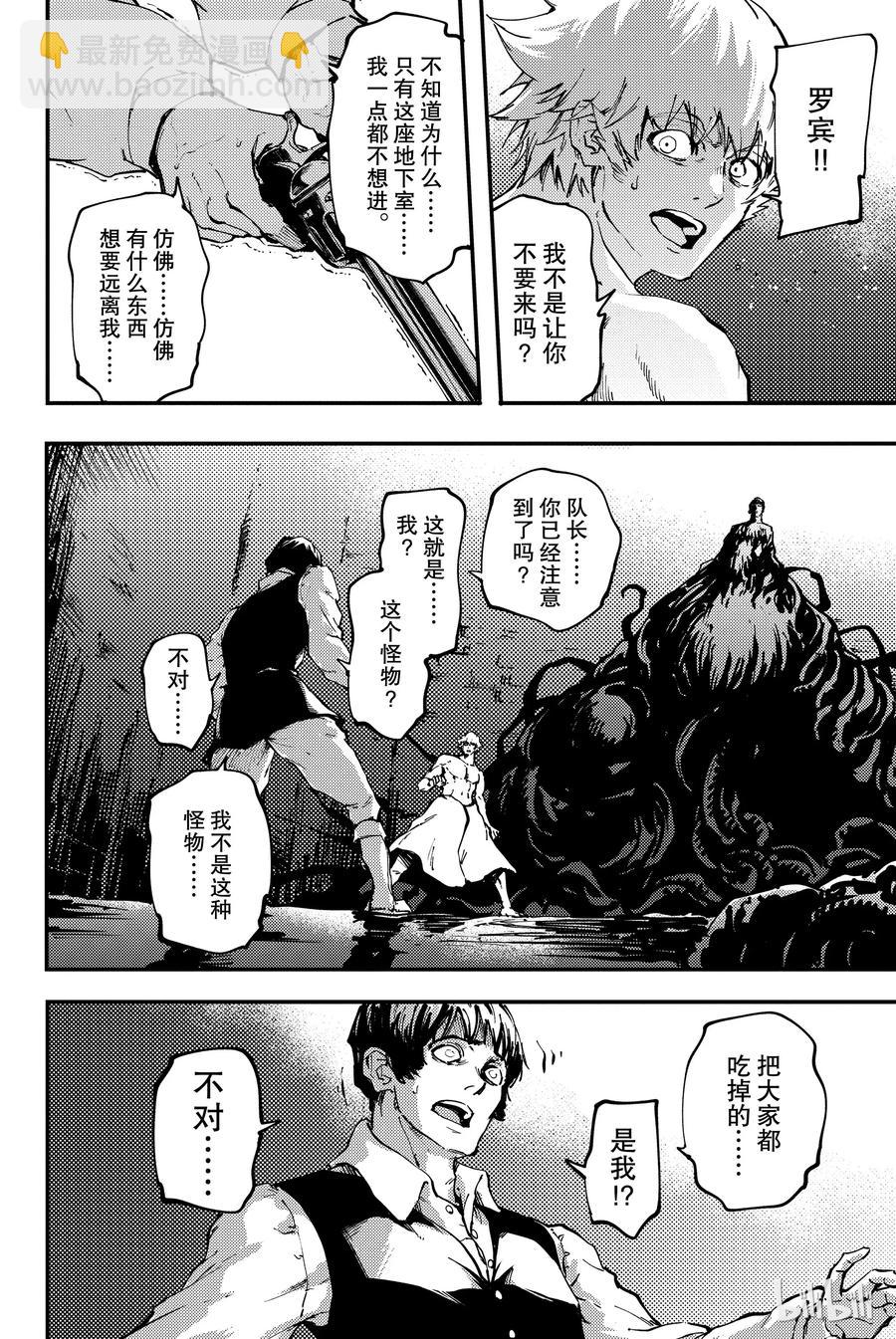 《猎兽神兵（致曾为神之众兽）》33 忘却的复制者 第8页