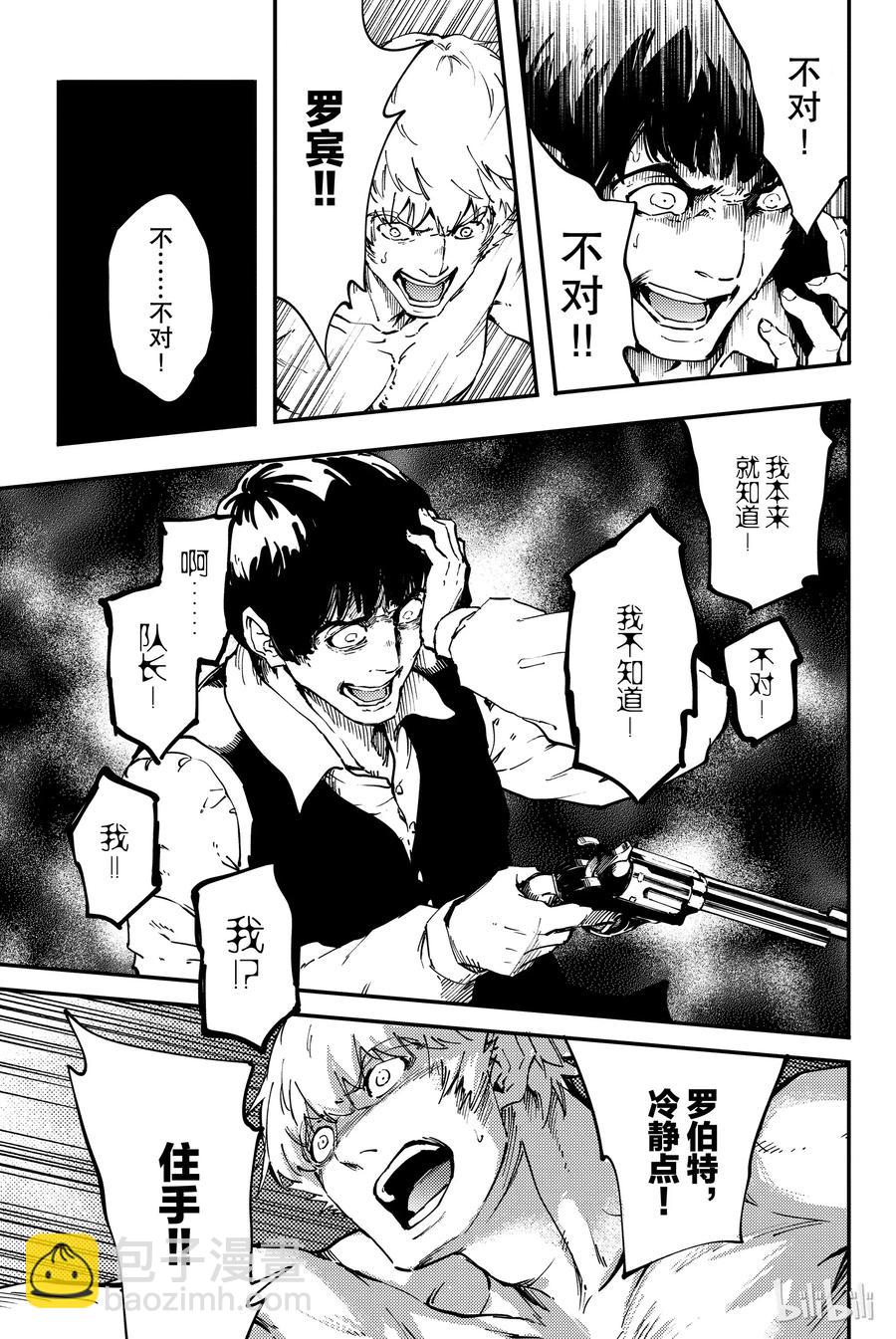 《猎兽神兵（致曾为神之众兽）》33 忘却的复制者 第9页