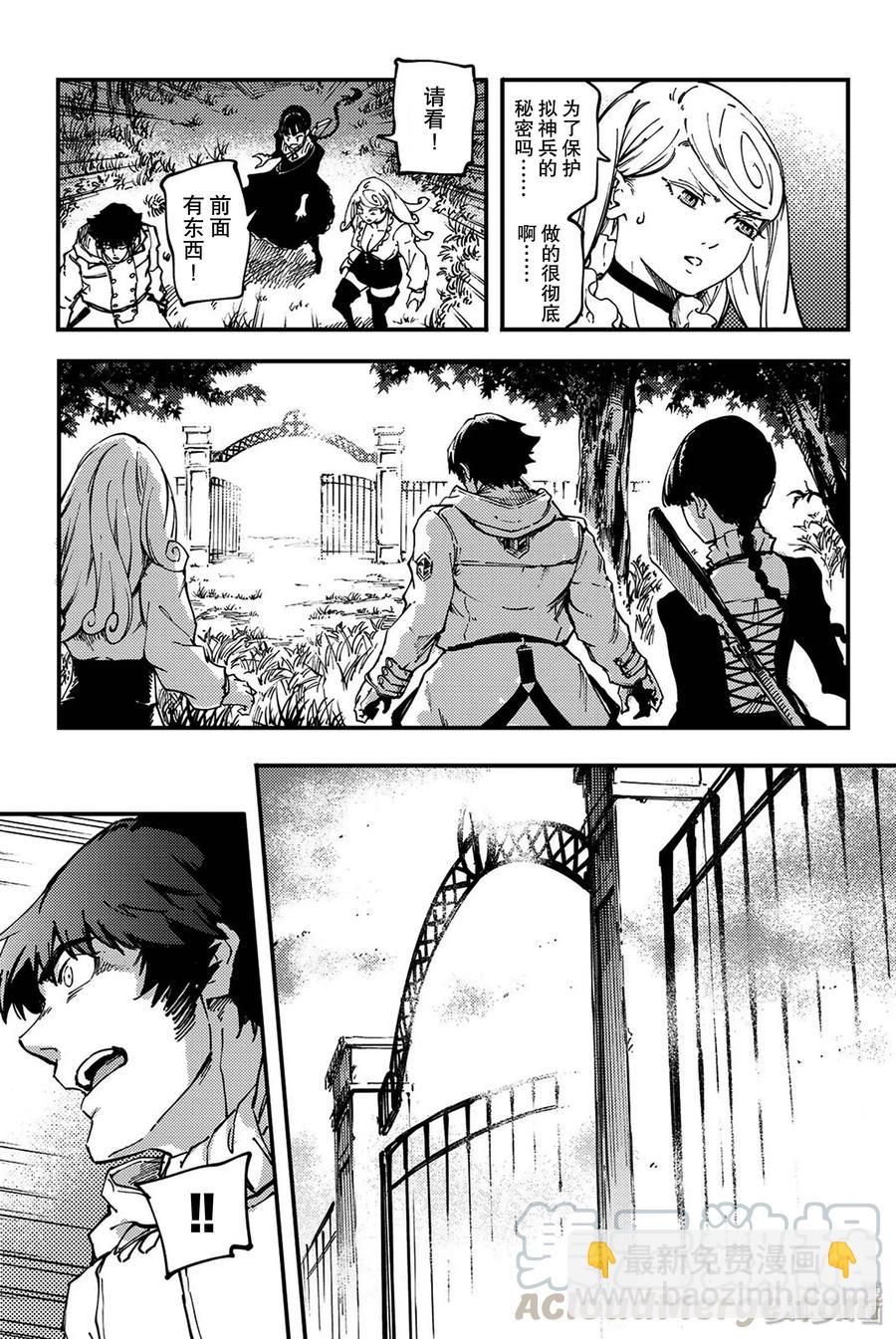 《猎兽神兵（致曾为神之众兽）》34 艾科尔 第10页