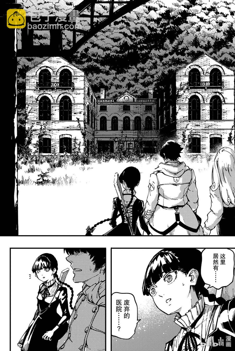 《猎兽神兵（致曾为神之众兽）》34 艾科尔 第11页