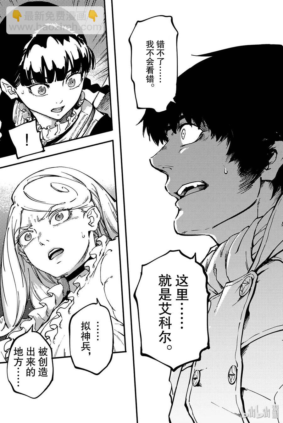 《猎兽神兵（致曾为神之众兽）》34 艾科尔 第12页