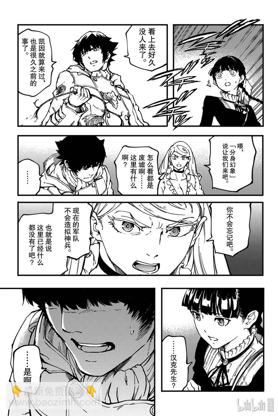 《猎兽神兵（致曾为神之众兽）》34 艾科尔 第14页