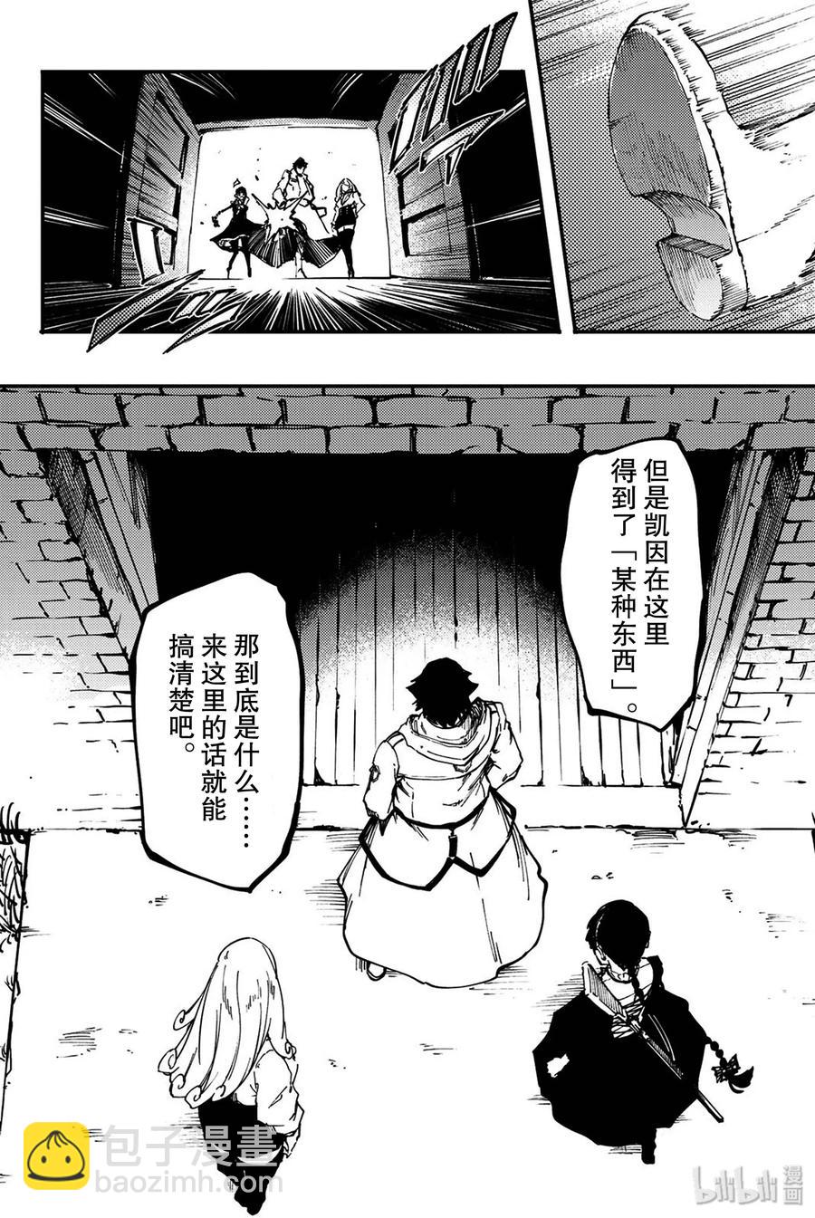 《猎兽神兵（致曾为神之众兽）》34 艾科尔 第15页