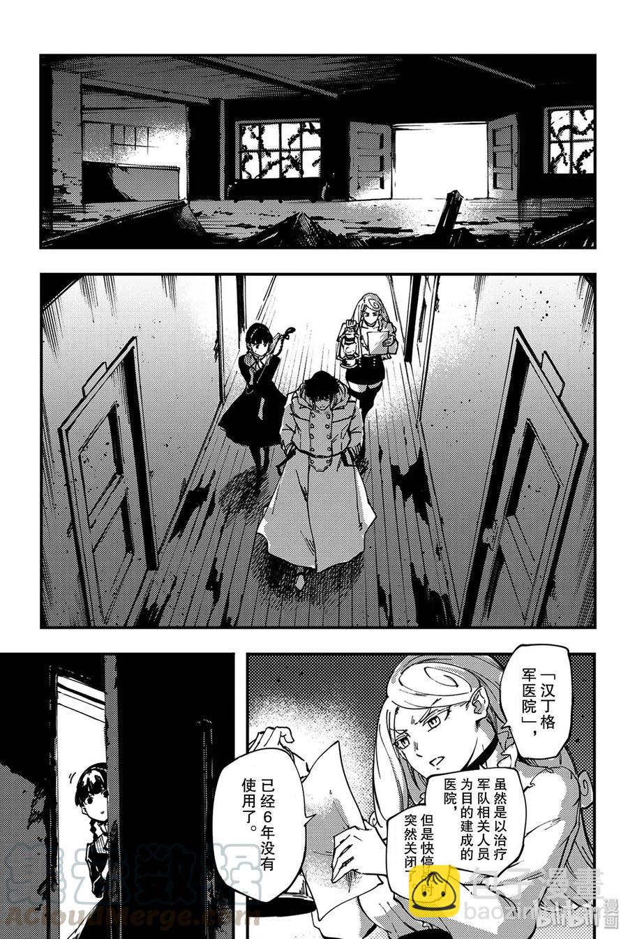 《猎兽神兵（致曾为神之众兽）》34 艾科尔 第16页