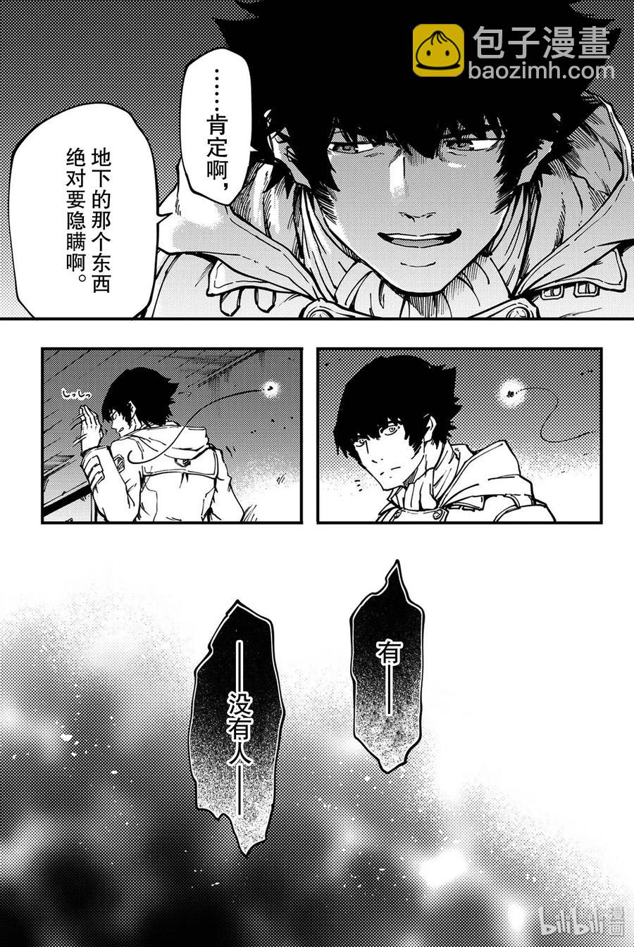 《猎兽神兵（致曾为神之众兽）》34 艾科尔 第18页