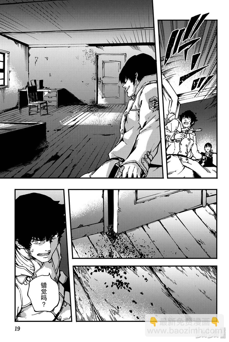 《猎兽神兵（致曾为神之众兽）》34 艾科尔 第20页