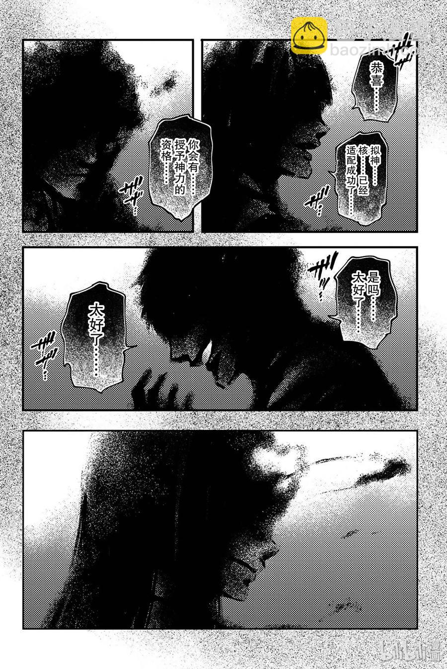 《猎兽神兵（致曾为神之众兽）》34 艾科尔 第23页