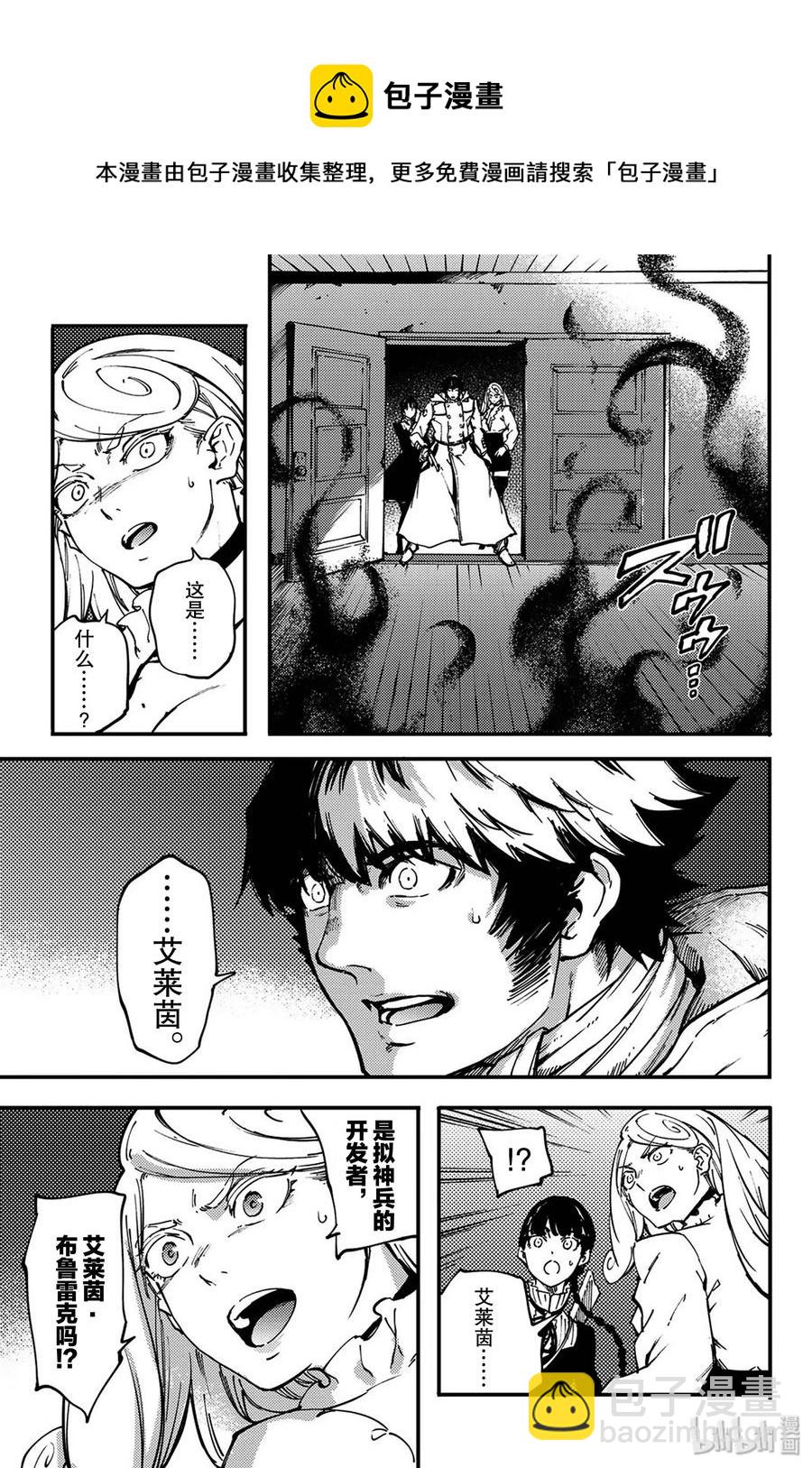 《猎兽神兵（致曾为神之众兽）》34 艾科尔 第24页