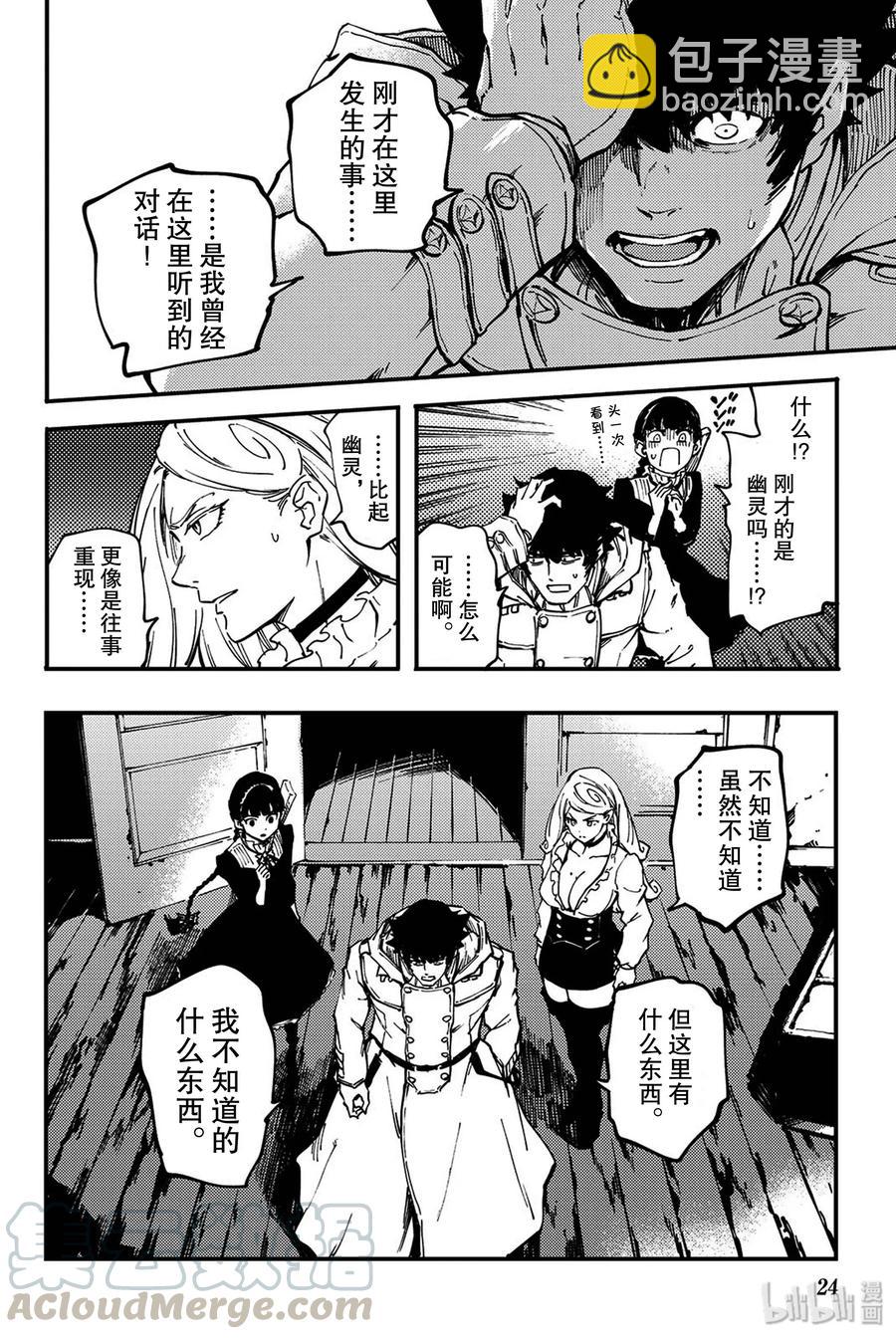 《猎兽神兵（致曾为神之众兽）》34 艾科尔 第25页
