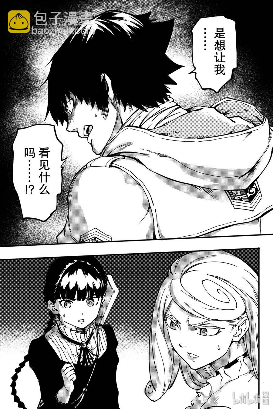 《猎兽神兵（致曾为神之众兽）》34 艾科尔 第26页