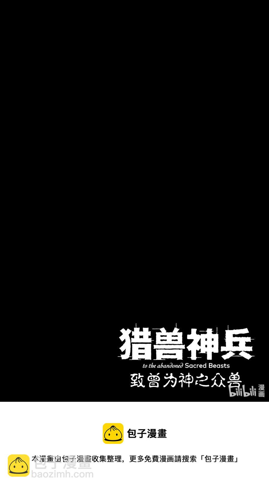 《猎兽神兵（致曾为神之众兽）》34 艾科尔 第27页