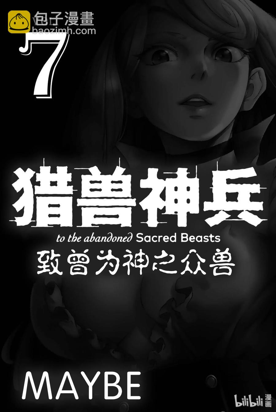 《猎兽神兵（致曾为神之众兽）》34 艾科尔 第2页