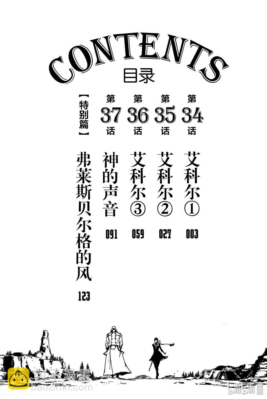 《猎兽神兵（致曾为神之众兽）》34 艾科尔 第3页