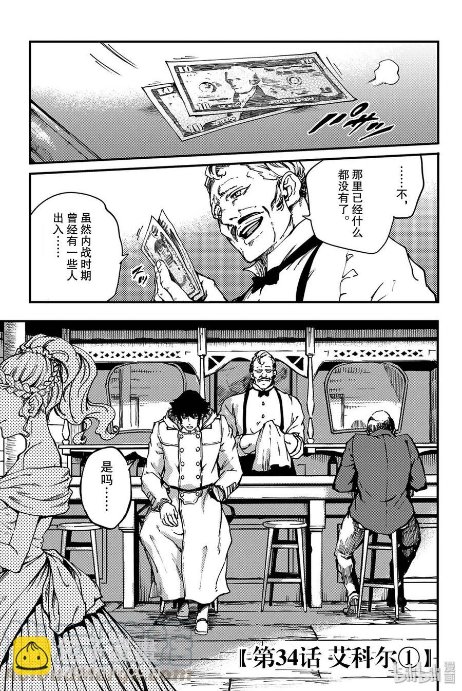 《猎兽神兵（致曾为神之众兽）》34 艾科尔 第4页