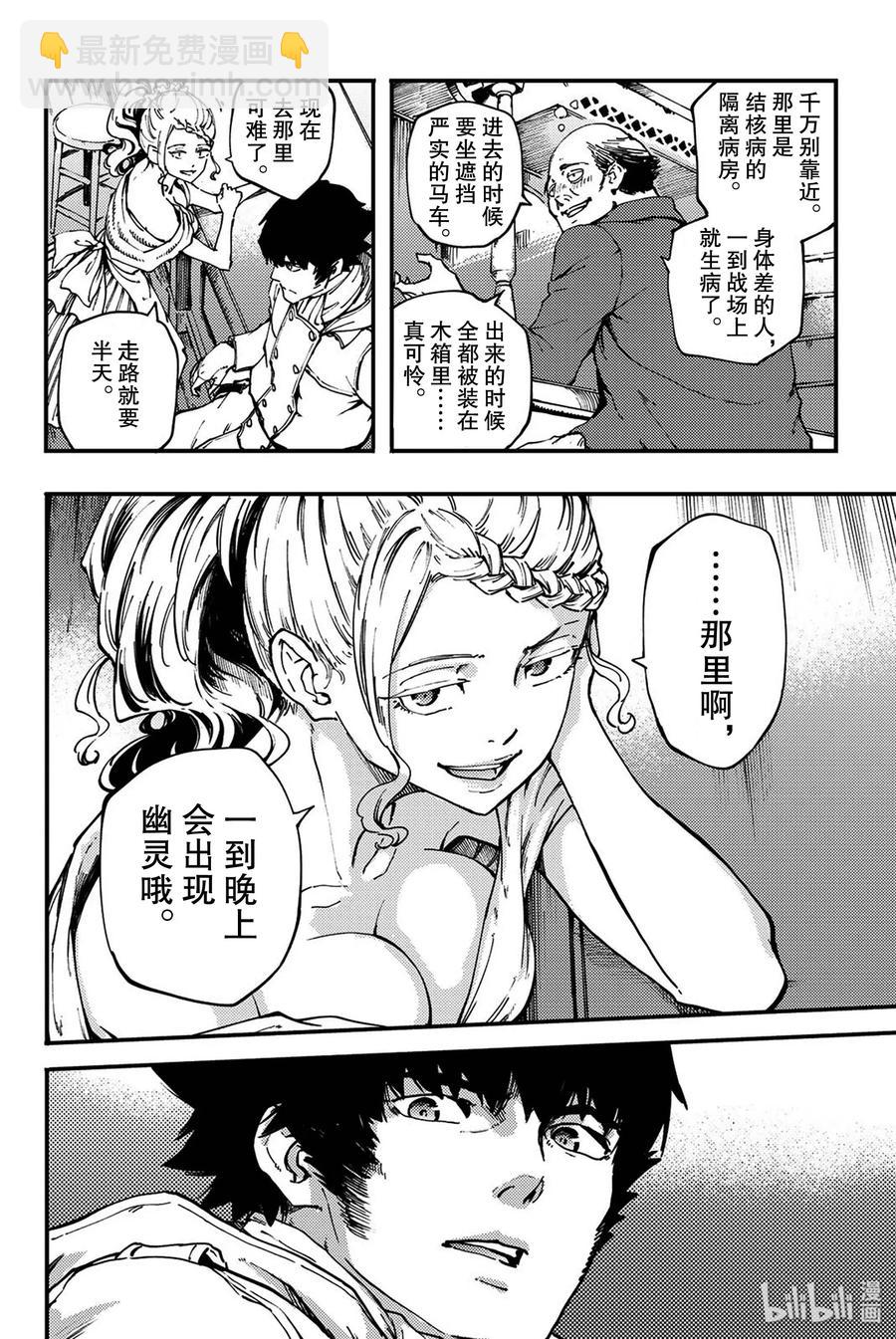 《猎兽神兵（致曾为神之众兽）》34 艾科尔 第5页