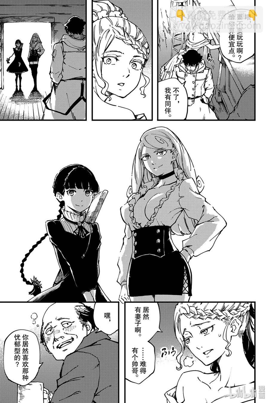 《猎兽神兵（致曾为神之众兽）》34 艾科尔 第6页