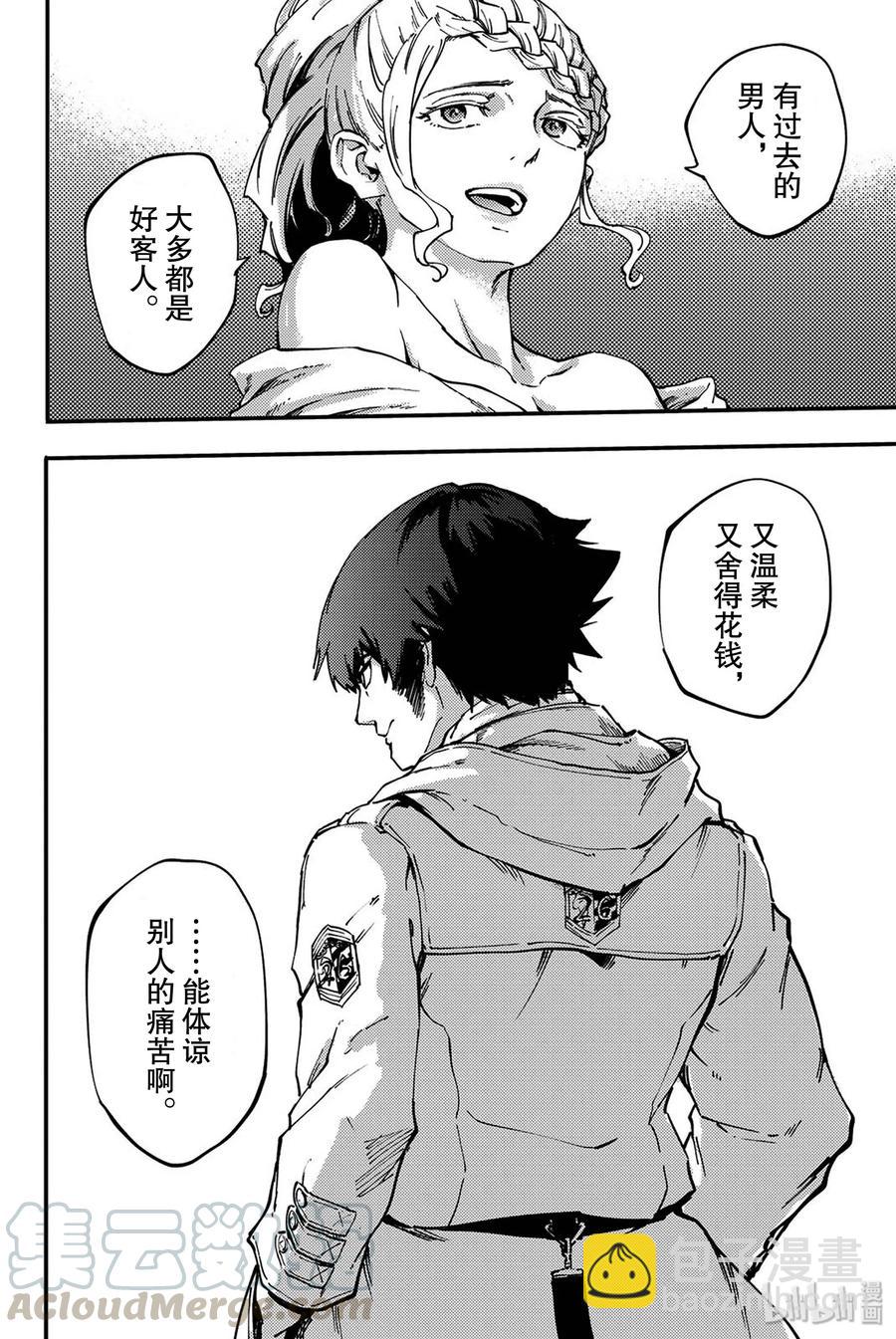 《猎兽神兵（致曾为神之众兽）》34 艾科尔 第7页
