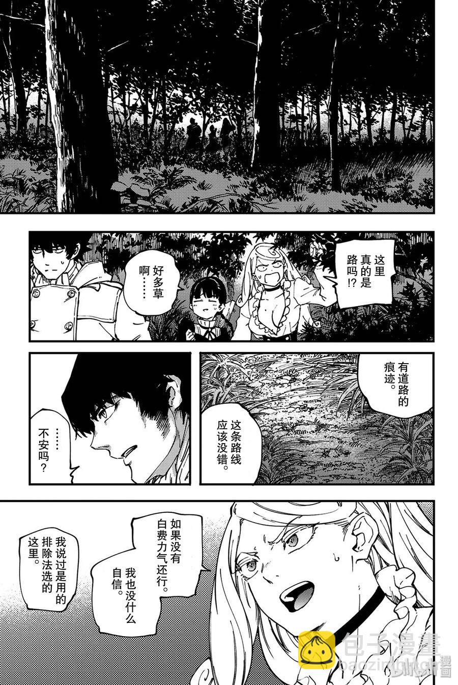 《猎兽神兵（致曾为神之众兽）》34 艾科尔 第8页