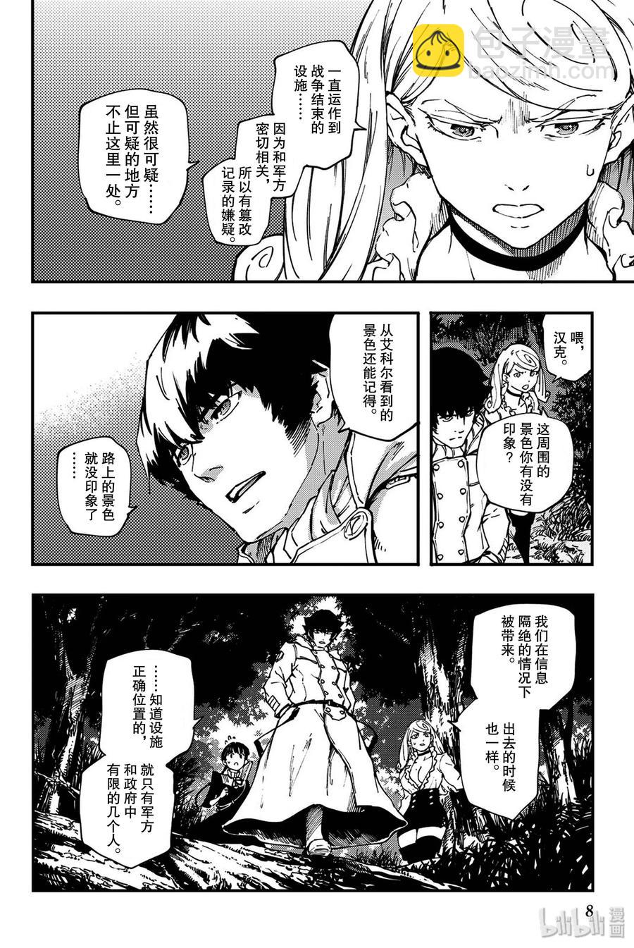 《猎兽神兵（致曾为神之众兽）》34 艾科尔 第9页