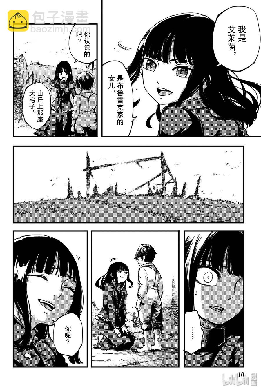 《猎兽神兵（致曾为神之众兽）》38 最初的记忆 第11页